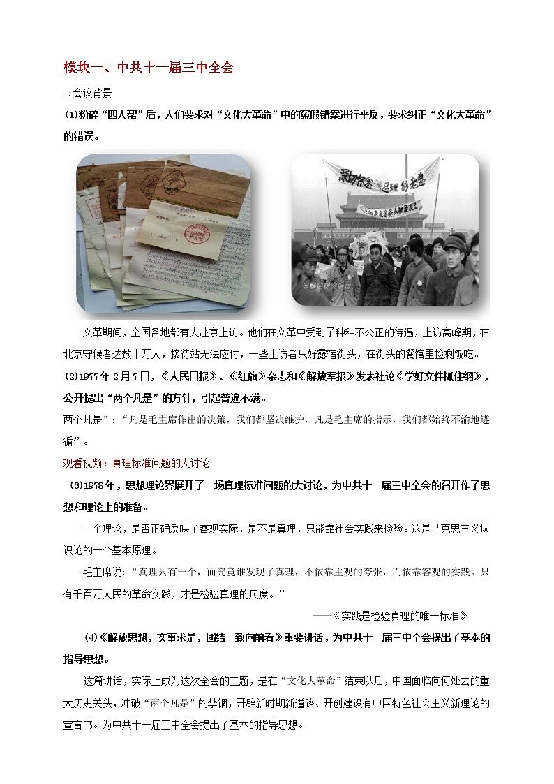 部编版历史八年级下册 第7课 伟大的历史转折 课件+视频素材（送教案）02