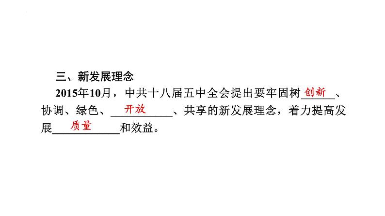 3-11为实现中国梦而努力奋斗课件2021－2022学年部编版八年级历史下册06