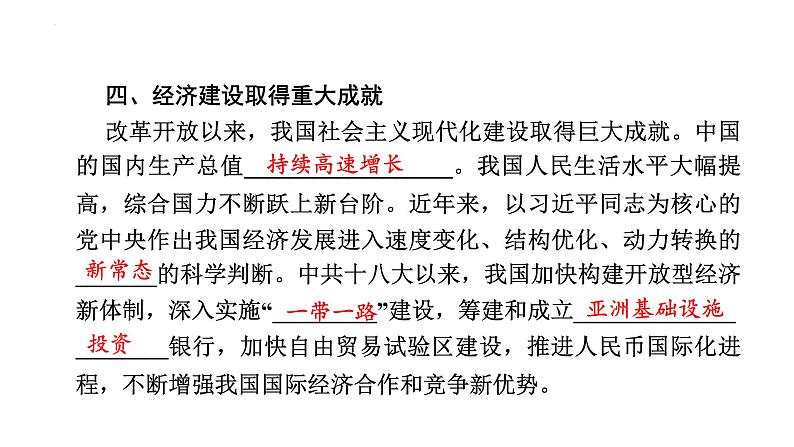 3-11为实现中国梦而努力奋斗课件2021－2022学年部编版八年级历史下册07