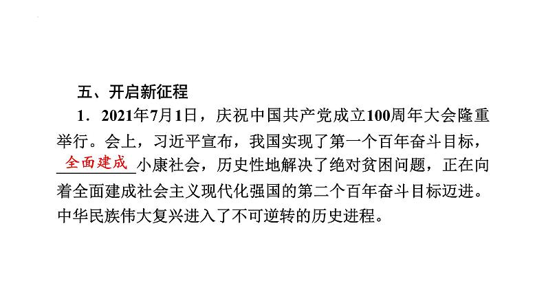 3-11为实现中国梦而努力奋斗课件2021－2022学年部编版八年级历史下册08