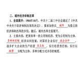 3-8经济体制改革课件部编版八年级历史下册