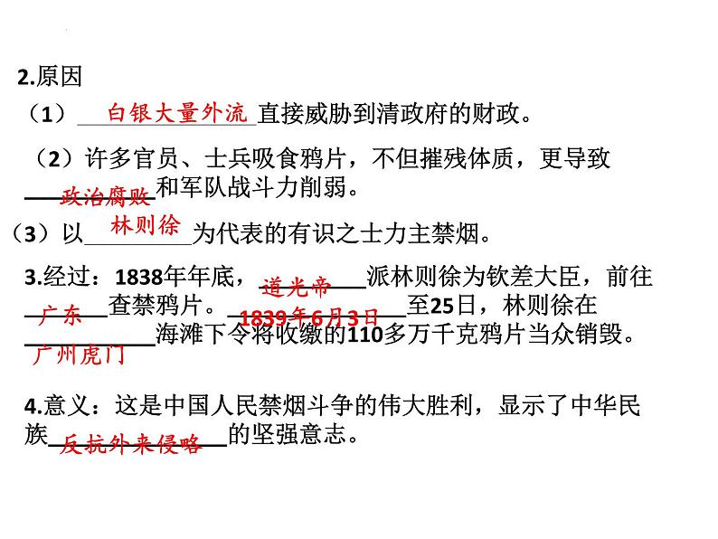 2022年江西省中考历史一轮复习课件中国开始沦为半殖民地半封建社会第3页