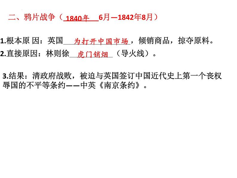 2022年江西省中考历史一轮复习课件中国开始沦为半殖民地半封建社会第4页