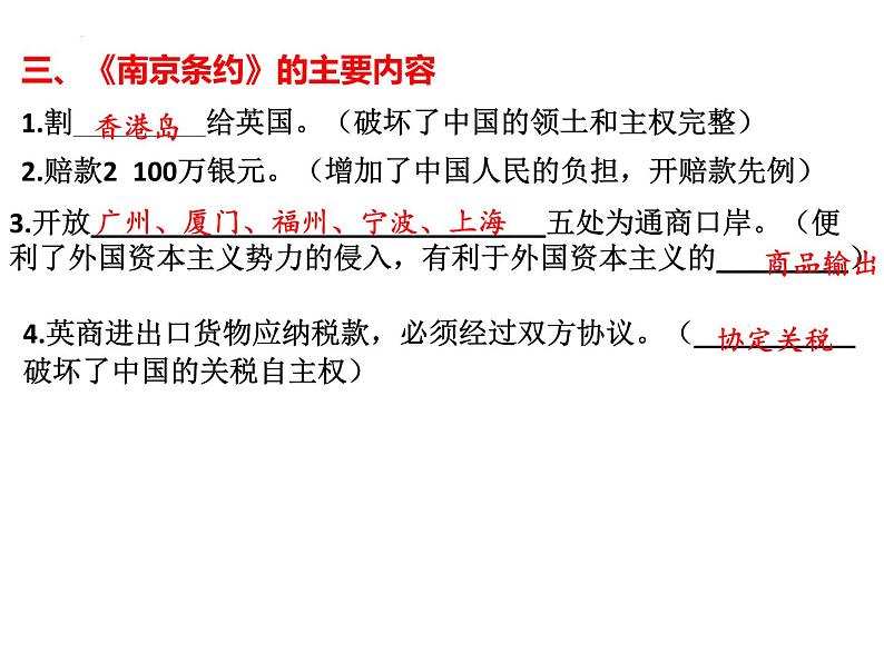 2022年江西省中考历史一轮复习课件中国开始沦为半殖民地半封建社会第5页