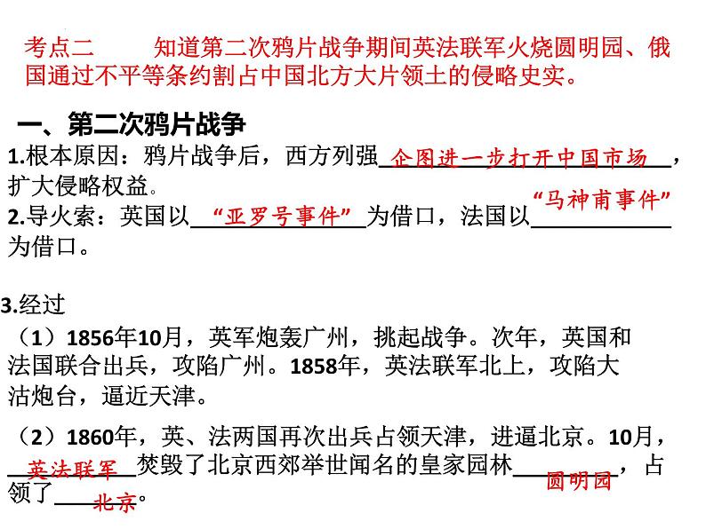 2022年江西省中考历史一轮复习课件中国开始沦为半殖民地半封建社会第7页