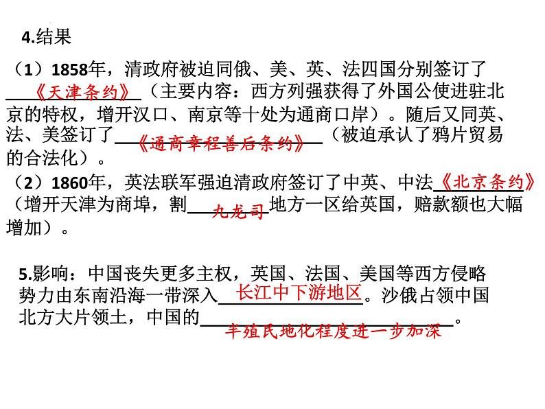 2022年江西省中考历史一轮复习课件中国开始沦为半殖民地半封建社会第8页