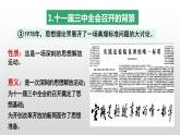 第7课  伟大的历史转折课件PPT
