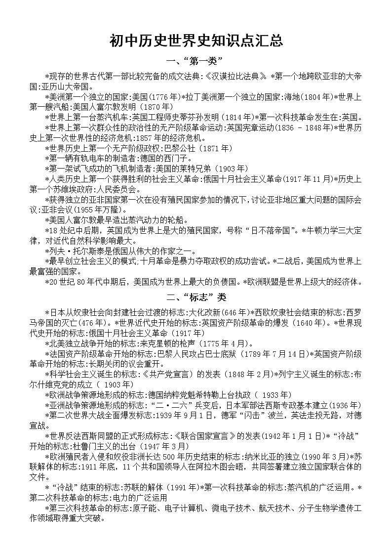 初中历史部编版世界史知识点汇总第1页