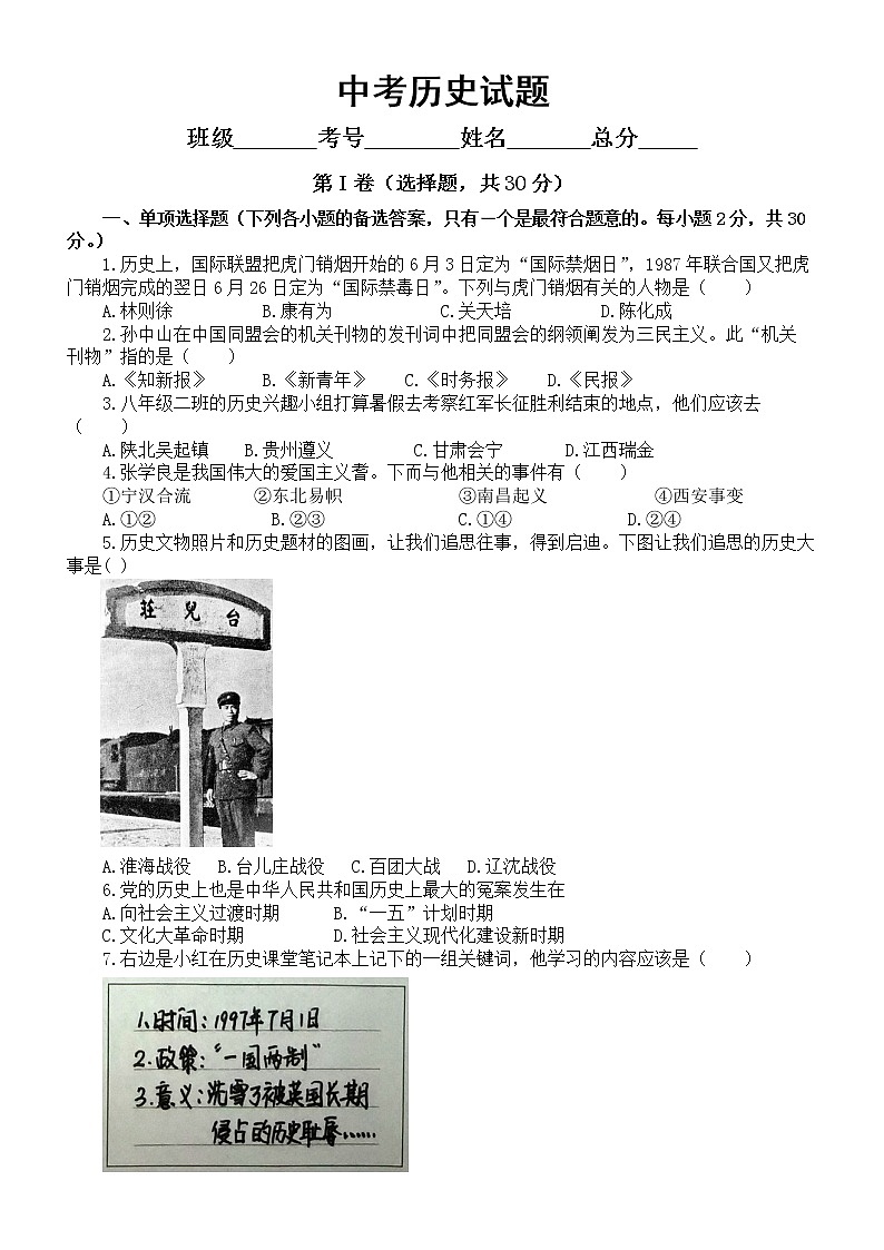 初中历史部编版中考历史模拟试题（附参考答案）第1页