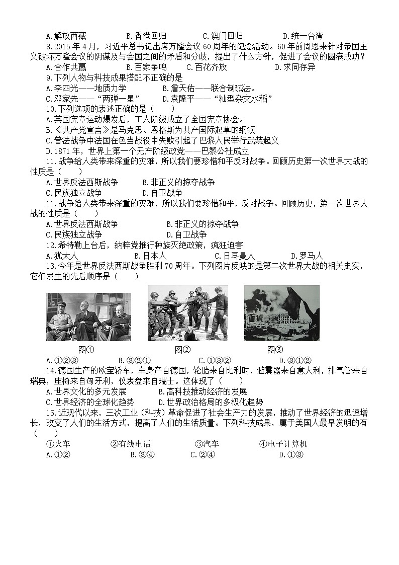 初中历史部编版中考历史模拟试题（附参考答案）第2页