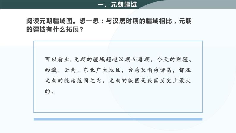 人教部編版七年級下冊第二單元遼宋夏金元時期民族關係發展和社會變化