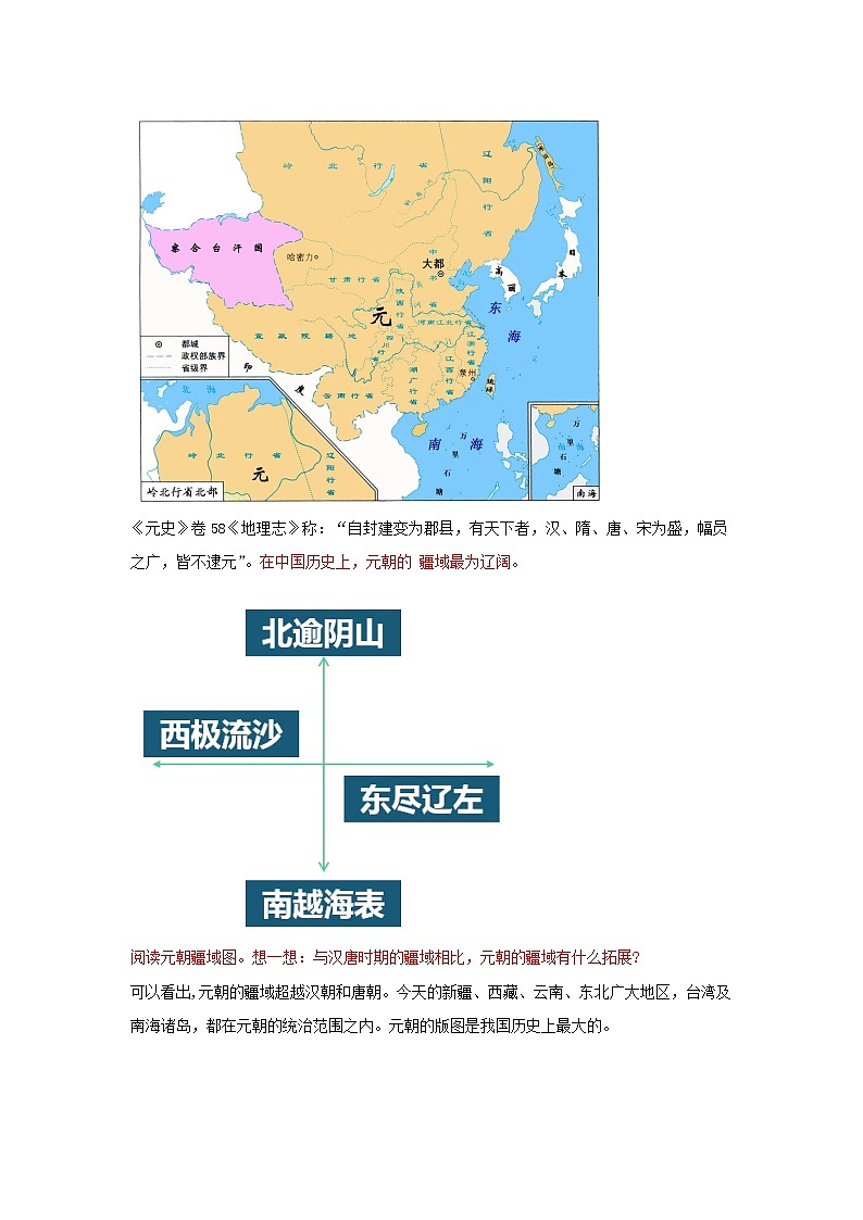 部编版历史七年级下册 第11课 元朝的统治 课件+教案+视频素材02