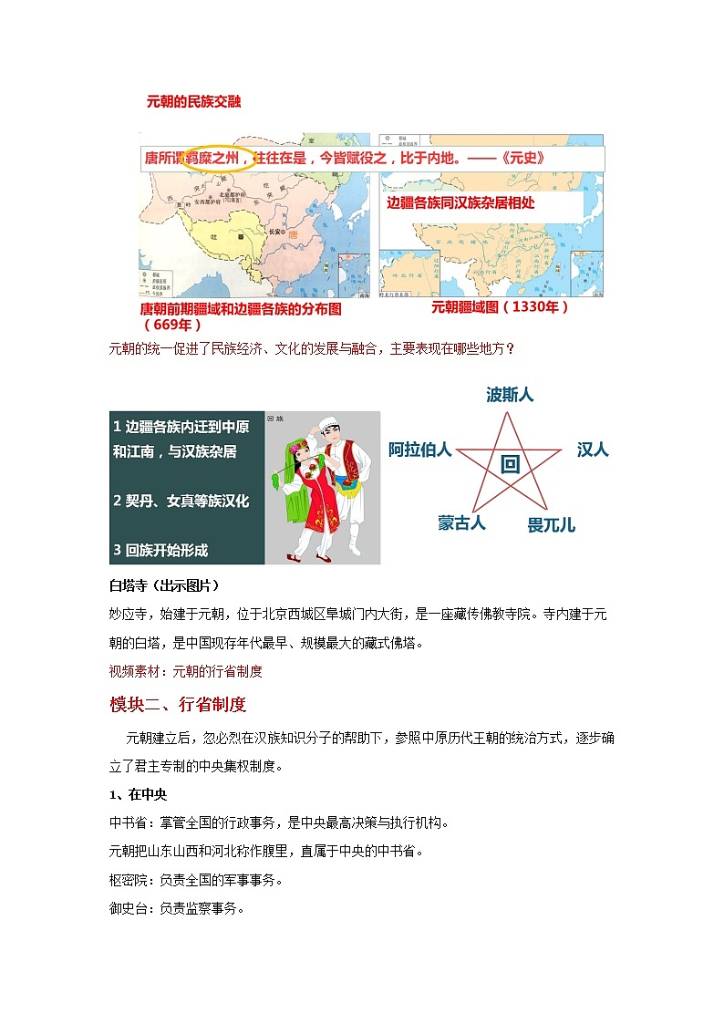 部编版历史七年级下册 第11课 元朝的统治 课件+教案+视频素材03