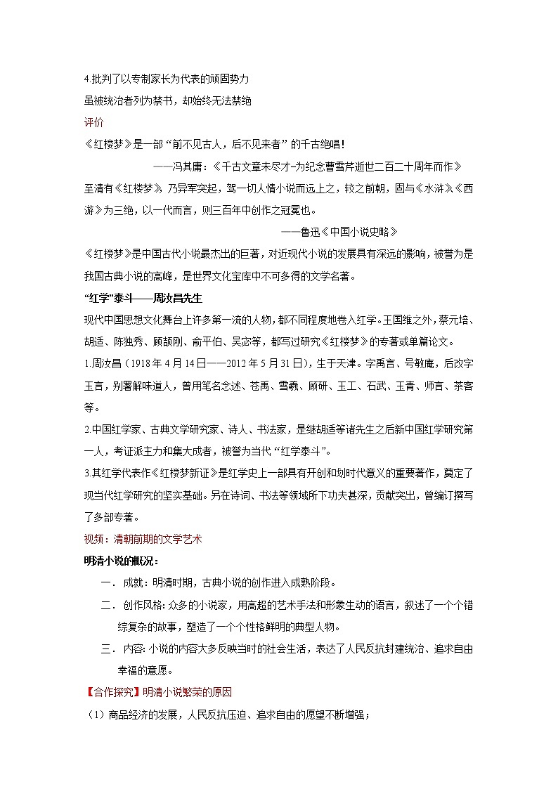 部编版历史七年级下册 第21课 清朝前期的文学艺术 授课课件+教案+视频素材03