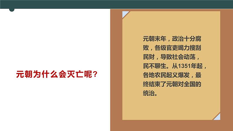 部编版历史七年级下册 第14课 明朝的统治 课件+教案+视频素材04