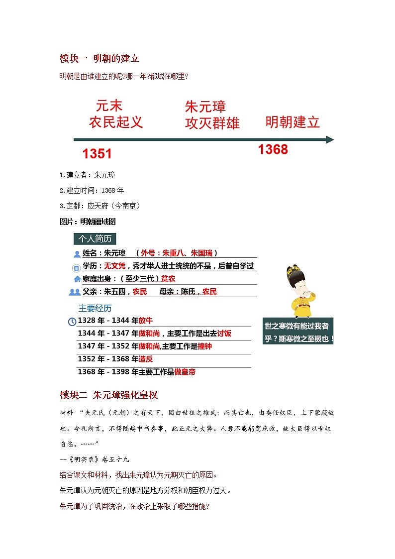 第14课明朝的统治   教案第2页