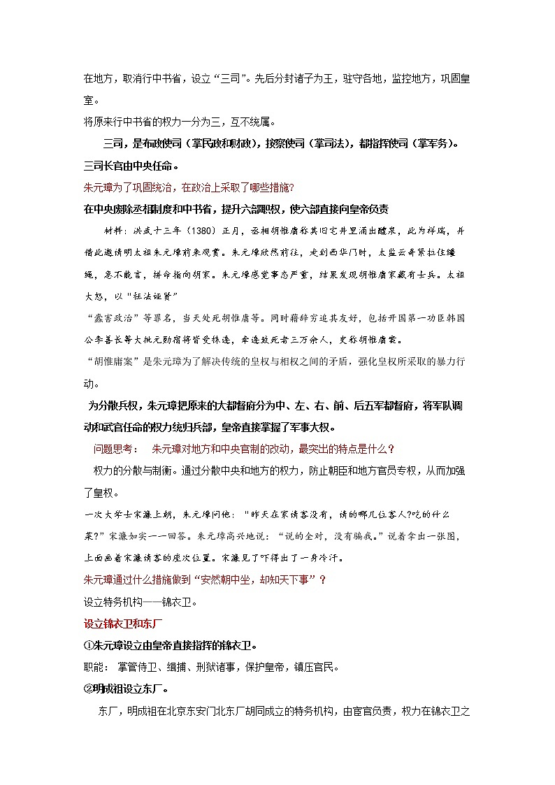 第14课明朝的统治   教案第3页