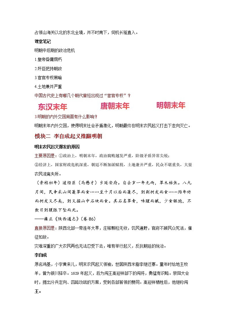 部编版历史七年级下册 第17课 明朝的灭亡 授课课件+教案+视频素材03