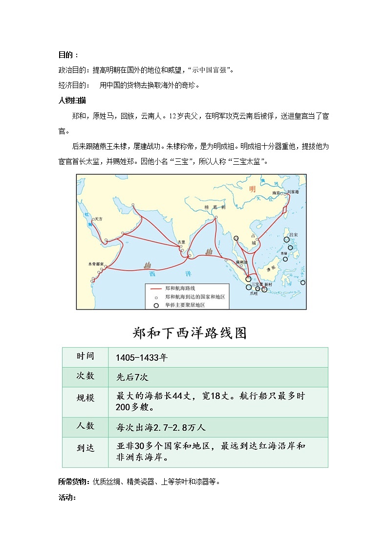 部编版历史七年级下册 第15课 明朝的对外关系 课件+教案+视频素材02