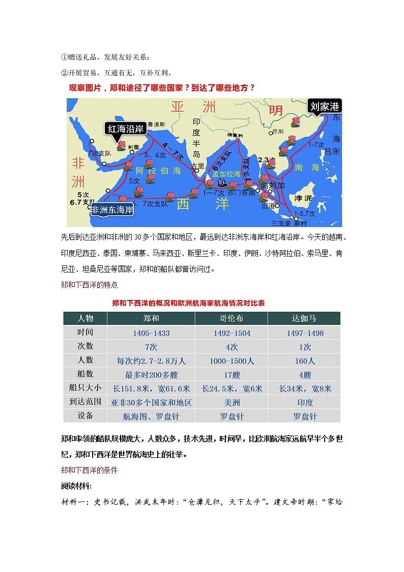 部编版历史七年级下册 第15课 明朝的对外关系 课件+教案+视频素材03