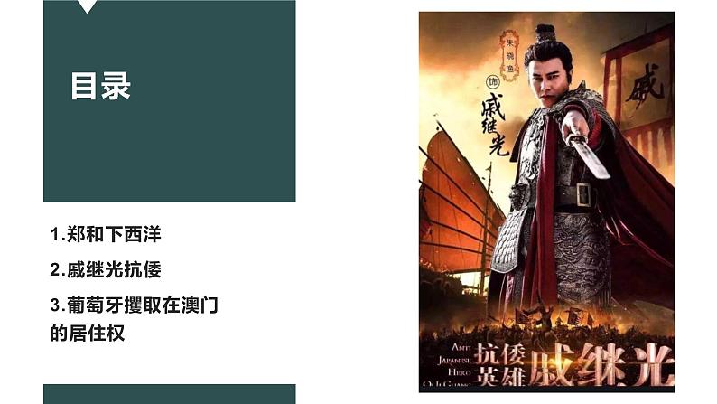 部编版历史七年级下册 第15课 明朝的对外关系 课件+教案+视频素材02