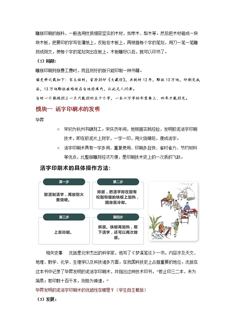 部编版历史七年级下册 第13课 宋元时期的科技与中外交通 课件+教案+视频素材02