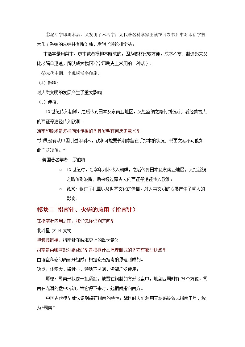 部编版历史七年级下册 第13课 宋元时期的科技与中外交通 课件+教案+视频素材03