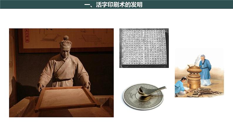 部编版历史七年级下册 第13课 宋元时期的科技与中外交通 课件+教案+视频素材03