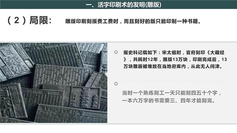 部编版历史七年级下册 第13课 宋元时期的科技与中外交通 课件+教案+视频素材06