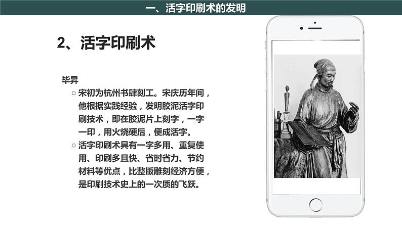 部编版历史七年级下册 第13课 宋元时期的科技与中外交通 课件+教案+视频素材07