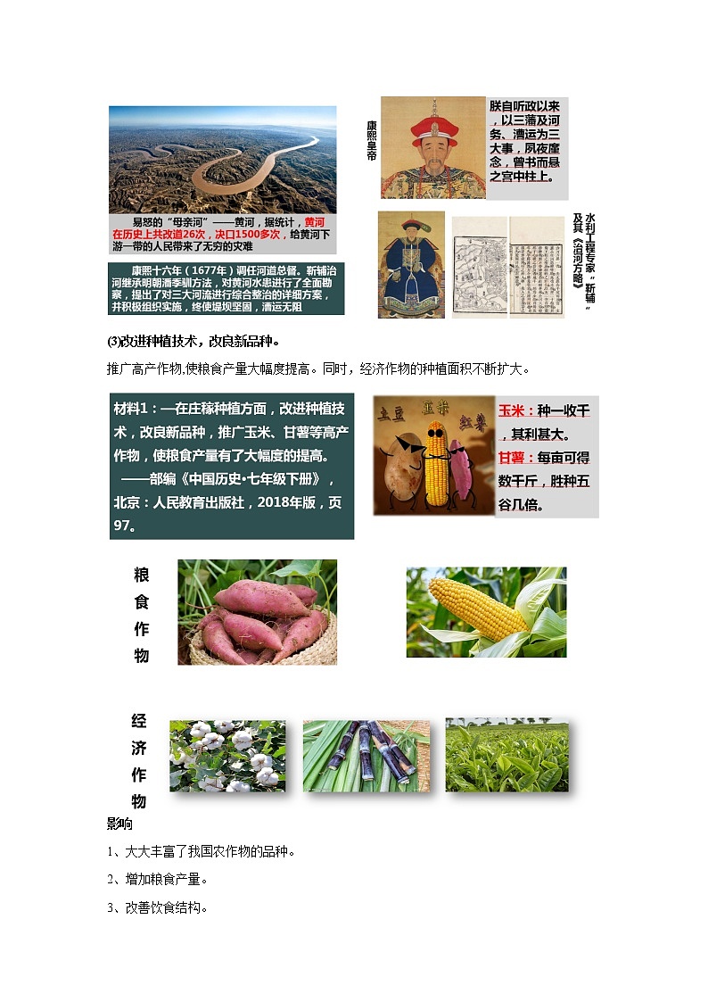 部编版历史七年级下册 第19课 清朝前期社会经济的发展 授课课件+教案+视频素材03