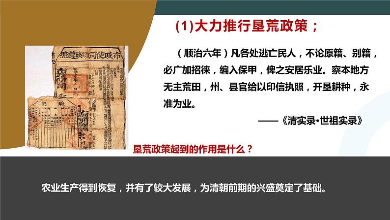 部编版历史七年级下册 第19课 清朝前期社会经济的发展 授课课件+教案+视频素材07