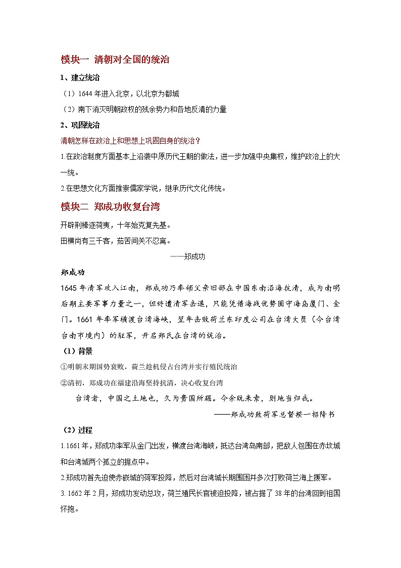 部编版历史七年级下册 第18课 统一多民族国家的巩固和发展  授课课件+教案+视频素材02