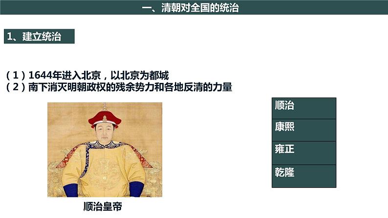 部编版历史七年级下册 第18课 统一多民族国家的巩固和发展  授课课件+教案+视频素材04