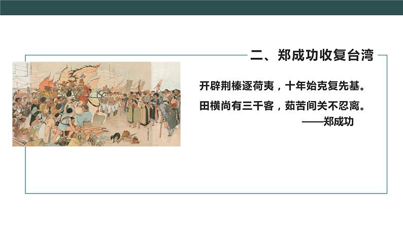 部编版历史七年级下册 第18课 统一多民族国家的巩固和发展  授课课件+教案+视频素材06