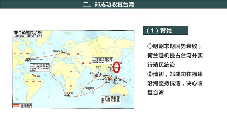 部编版历史七年级下册 第18课 统一多民族国家的巩固和发展  授课课件+教案+视频素材08