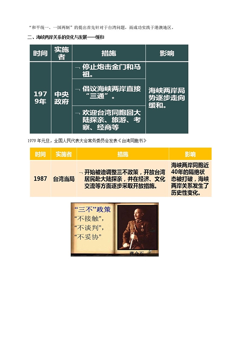 第14课 海峡两岸的交往 教案第3页