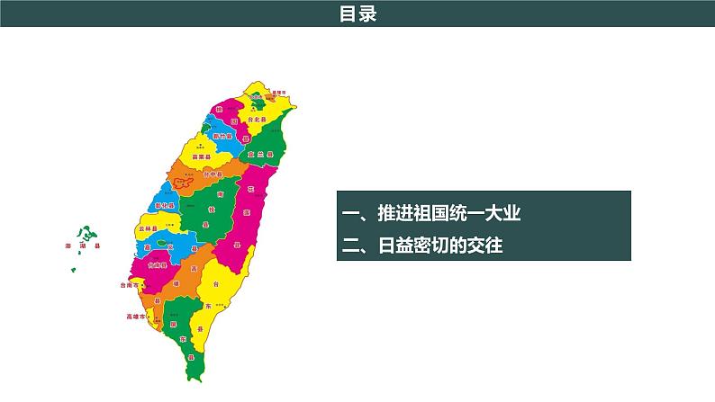 第14课 海峡两岸的交往第2页