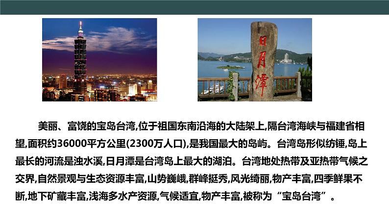 第14课 海峡两岸的交往第5页