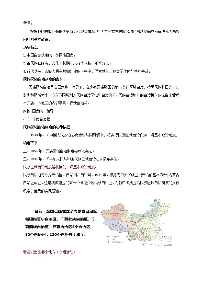 部编版历史八年级下册 第12课 民族大团结 课件+视频素材（送教案）02