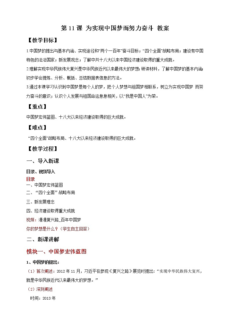 第11课 为实现中国梦而努力奋斗 教案第1页