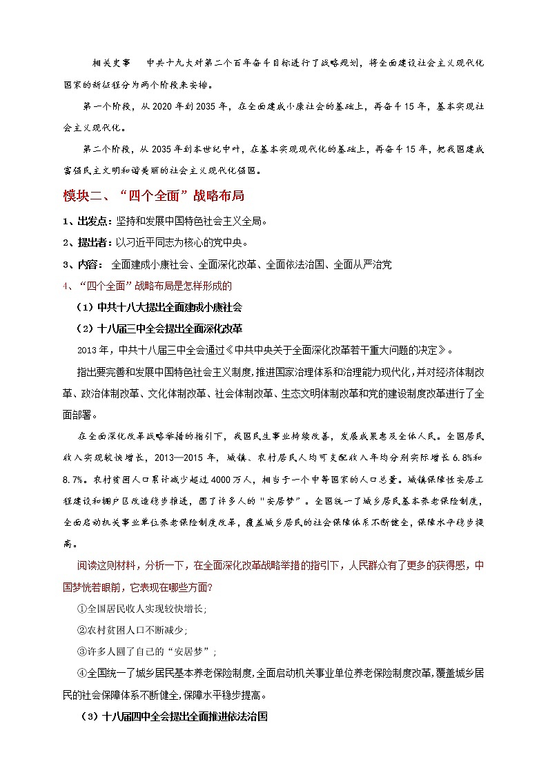 第11课 为实现中国梦而努力奋斗 教案第3页