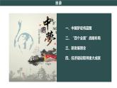 部编版历史八年级下册 第11课 为实现中国梦而努力奋斗 课件+视频素材（送教案）