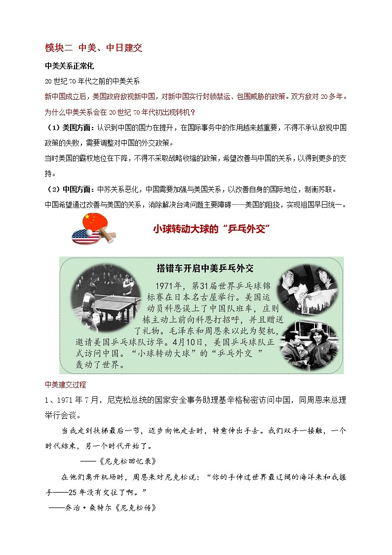 部编版历史八年级下册 第17课 外交事业的发展  课件+视频素材（送教案）03