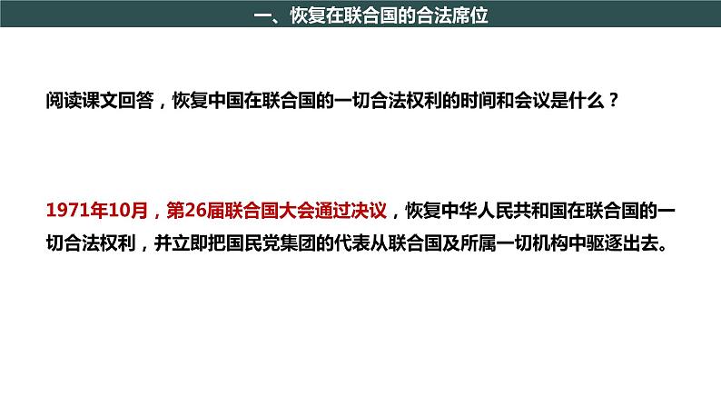 部编版历史八年级下册 第17课 外交事业的发展  课件+视频素材（送教案）06