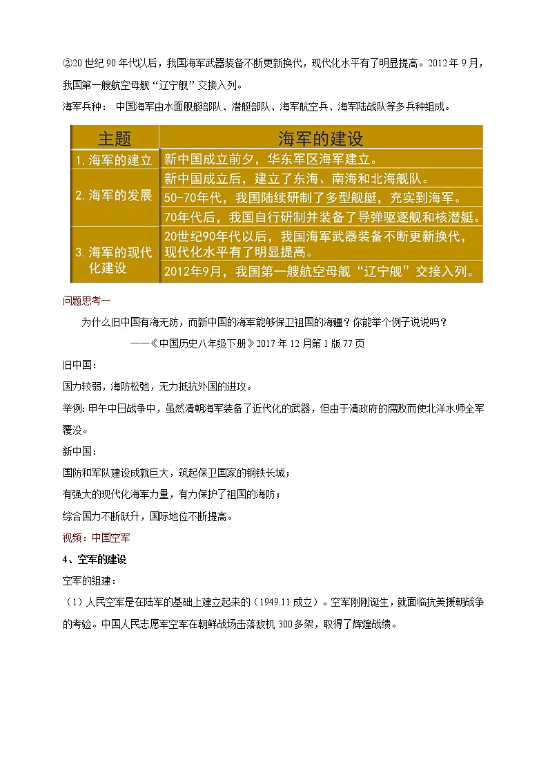 部编版历史八年级下册 第15课 钢铁长城 课件+视频素材（送教案）03