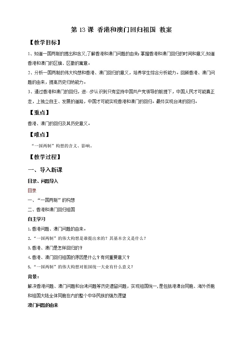 部编版历史八年级下册 第13课 香港和澳门回归祖国 课件+视频素材（送教案）01