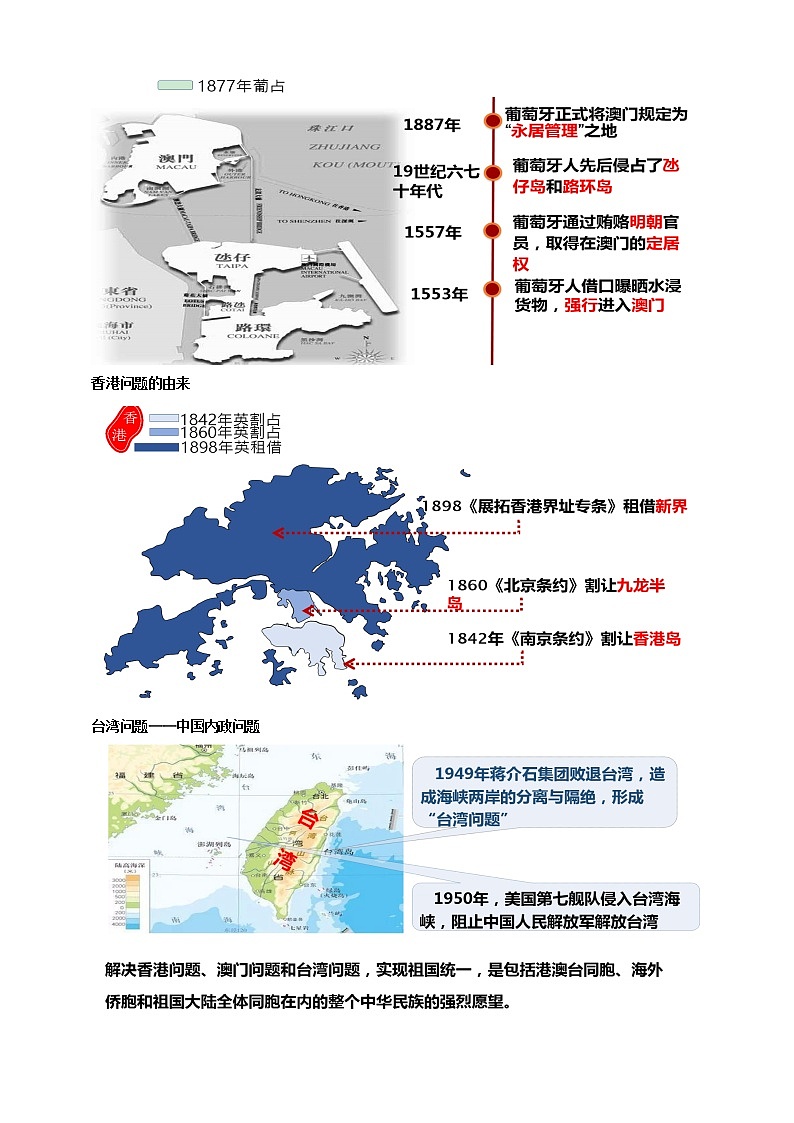 部编版历史八年级下册 第13课 香港和澳门回归祖国 课件+视频素材（送教案）02