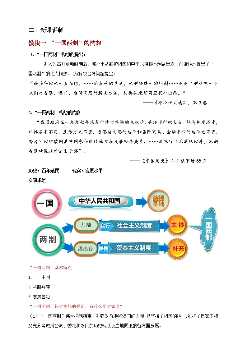 部编版历史八年级下册 第13课 香港和澳门回归祖国 课件+视频素材（送教案）03