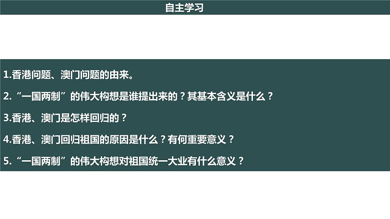 部编版历史八年级下册 第13课 香港和澳门回归祖国 课件+视频素材（送教案）03